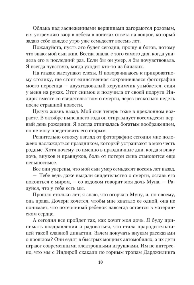 Полуночная роза
